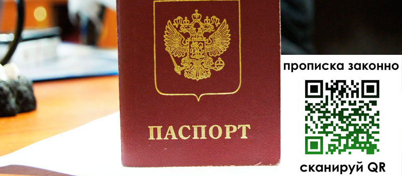 прописка в Суровикино